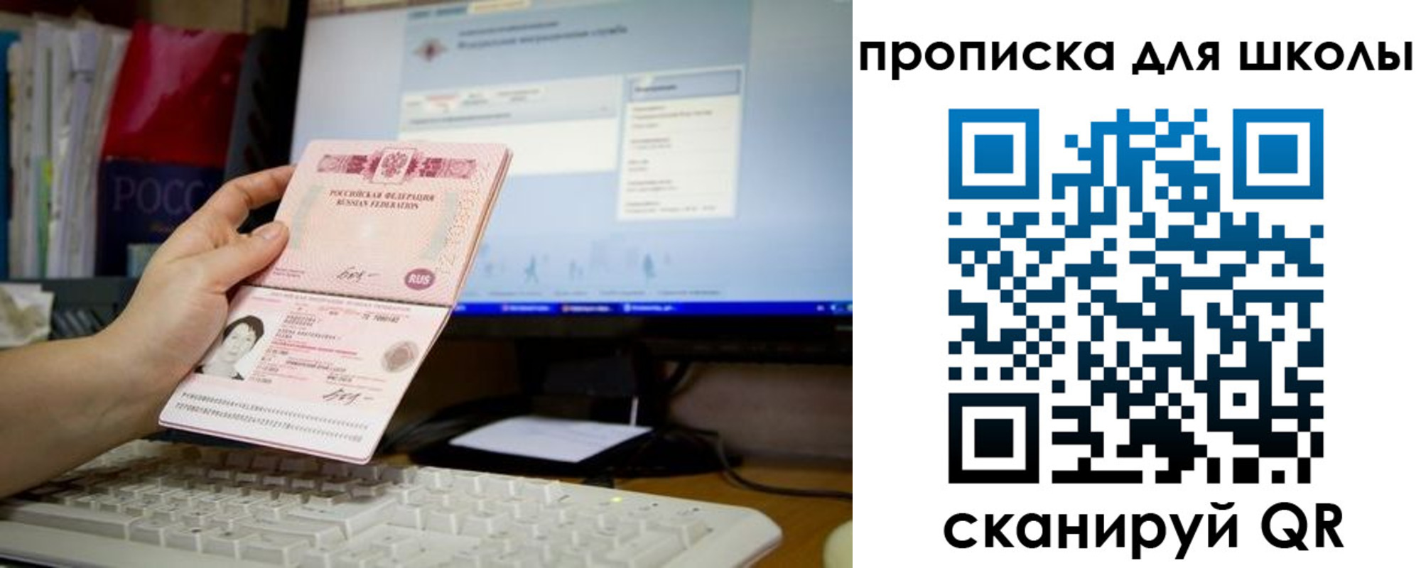 прописка 2025 в Гороховце