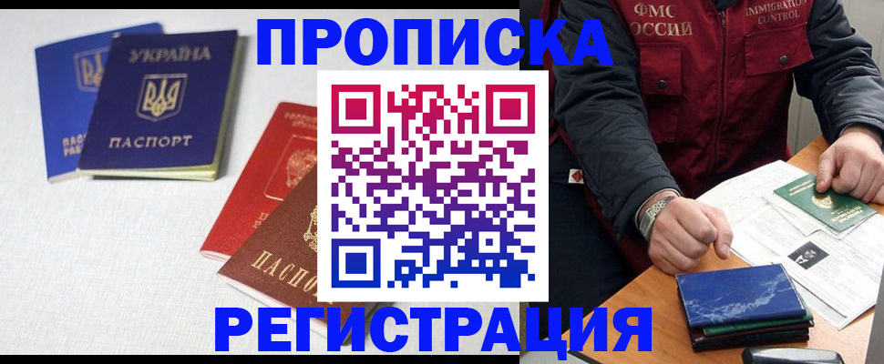 прописка ребенка в Гороховце
