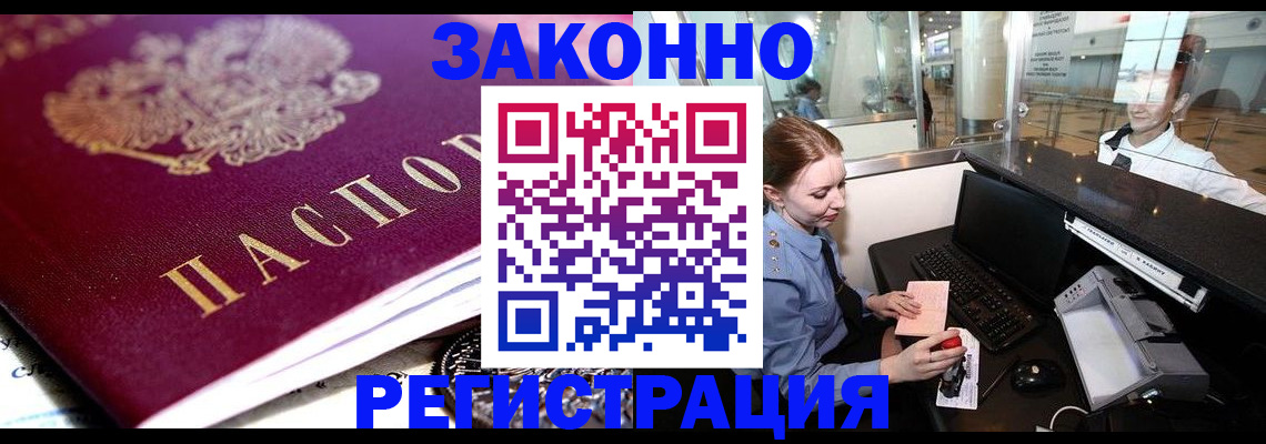 временная регистрация недорого в Гороховце